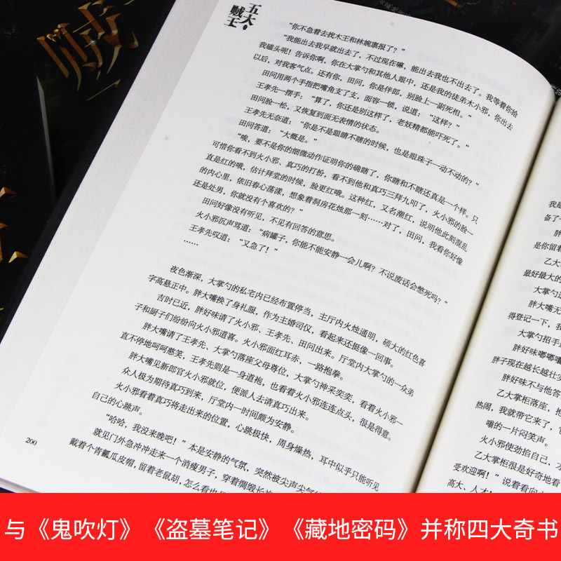 【现货正版】全套8册五大贼王全集1-7 张海帆著 盗墓笔记 藏地密码 并称四大奇书 文学悬疑探险故事小说畅销书 人民东方出版社