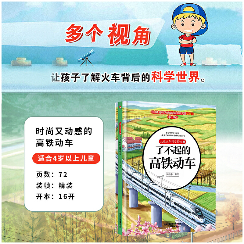 单册任选】正版全套4册儿童火车科学绘本了不起的高铁动车+内燃机车+电力机车智能高铁3-8岁儿童启蒙关于火车的绘本大国重器书籍 - 图0