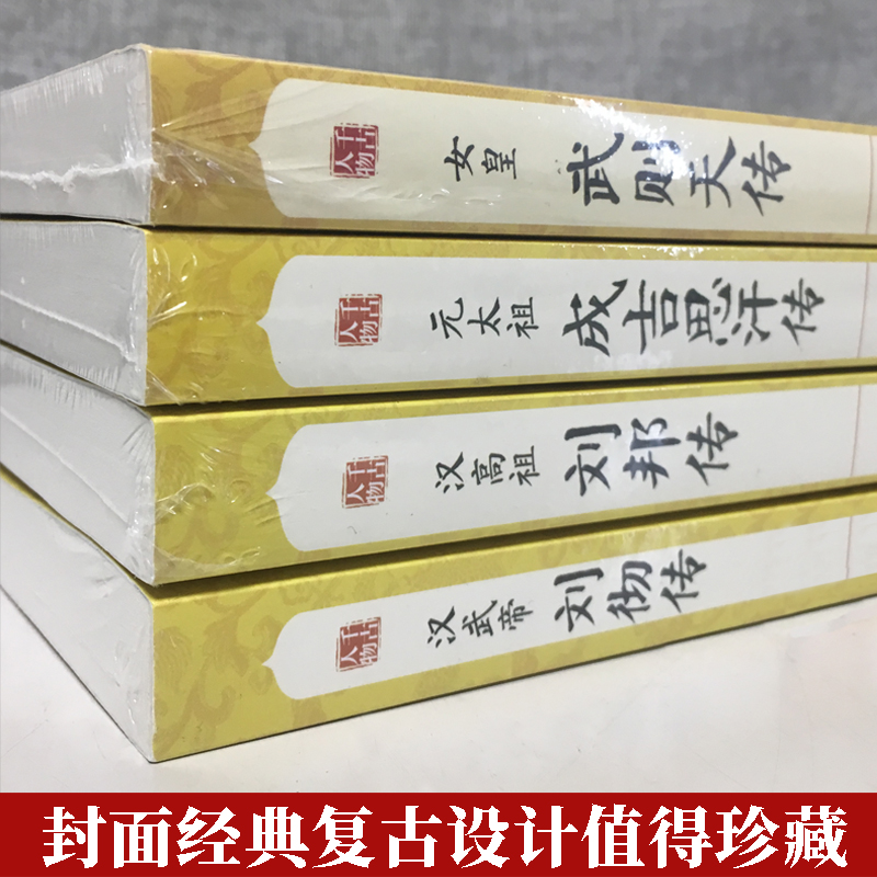 【现货正版】全套15册中国历代帝王传记历史人物书籍皇帝全传秦始皇嬴政汉武帝传朱元璋武则天李世民传人物传记明清通史千古人物-图1