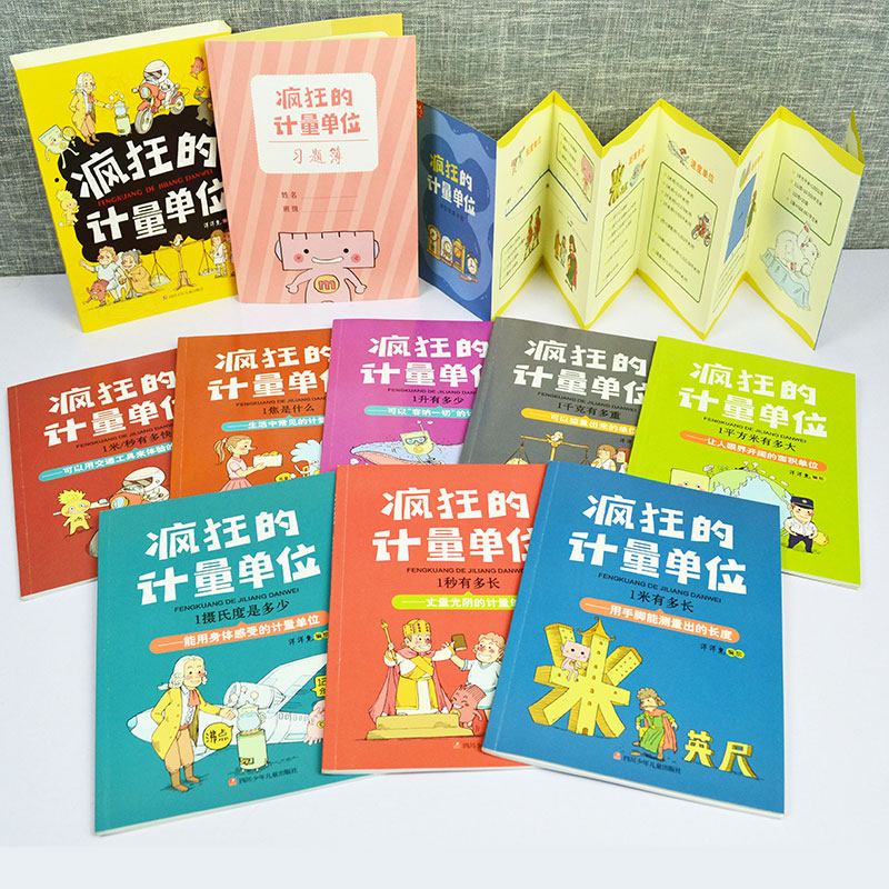【现货正版】全套8册疯狂的计量单位洋洋兔系列动漫画书籍儿童数学启蒙有趣好玩的数学6-8-12岁小学生课外阅读科普百科数学故事书