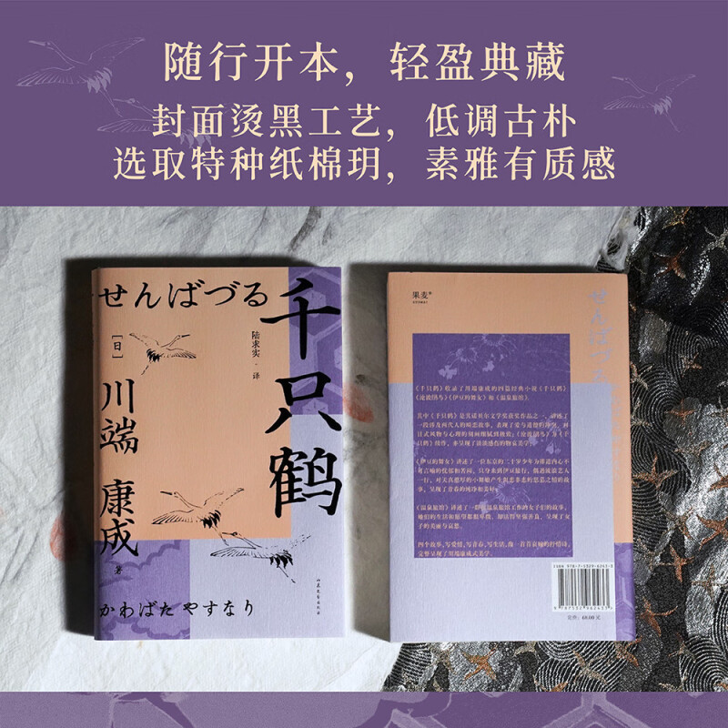 古都+雪国+千只鹤 川端康成代表作 外国文学名著日本小说日式装帧典藏  川端康成生平介绍册 余华 莫言 推崇 译者曹曼 高詹灿 陆求 - 图1