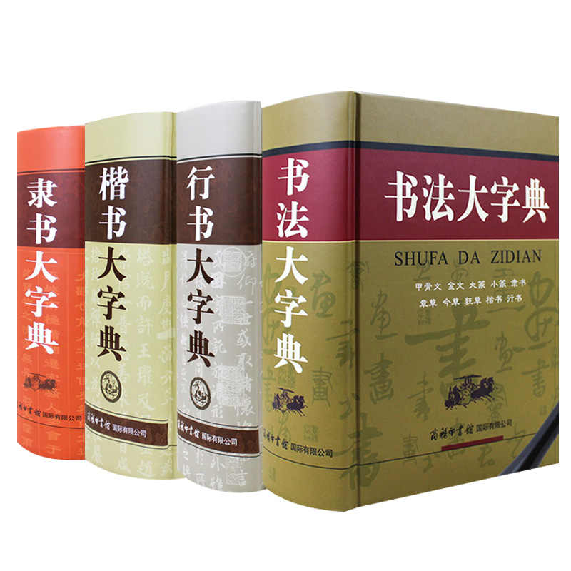 中国书法大字典毛笔 Top 300件中国书法大字典毛笔 23年2月更新 Taobao