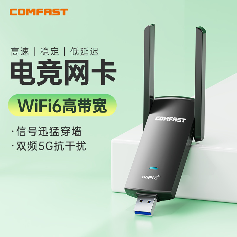 COMFAST CF-952AX WiFi6电竞无线网卡台式机千兆5G双频1800M信号穿墙外置USB3.0笔记本电脑wifi6接收器 - 图2