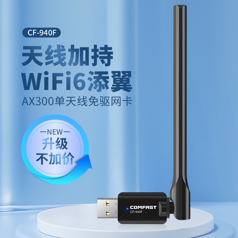 COMFAST免驱动usb无线网卡台式机wifi6接收发射器笔记本电脑主机连接热点外置网络外接增益天线信号CF-940F-图0