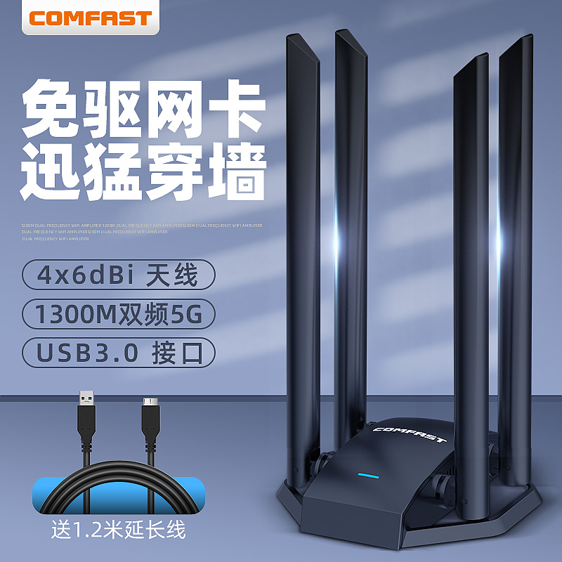 【四天线穿墙】CF-WU785AC 免驱动1300M无线网卡台式机千兆双频5G外置usb接口笔记本wifi接收器以太网发射器