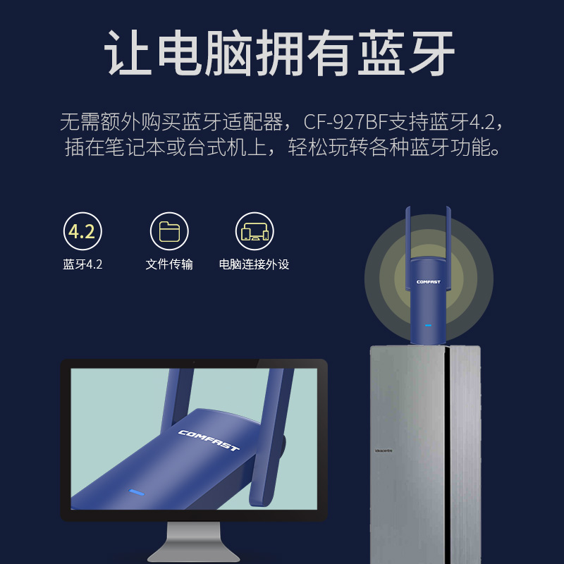 COMFAST蓝牙wifi二合一网卡USB外置蓝牙4.2适配器无线网卡台式机wifi接收发射器笔记本电脑信号模块CF-927BF-图0