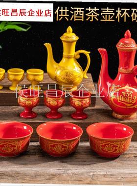 陶瓷家用供酒壶茶壶酒杯茶杯供z水杯一整套供奉财神供佛佛堂摆件