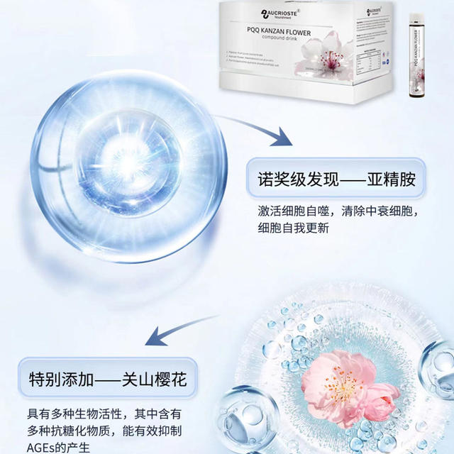 Aokluojian Source of Youth PQQ Guanshan Cherry Blossom Drink