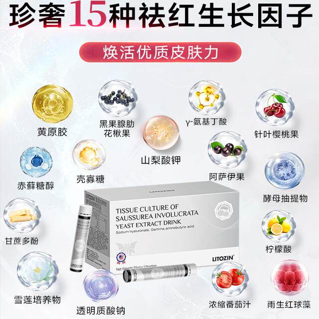Original imported litozin from the United States, redness-removing and anti-allergic drink, repairing sensitive muscles, thickening and raising cuticles, authentic snow lotus drink