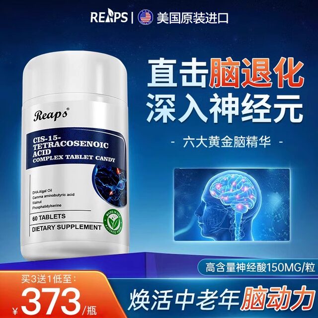 Imported from the United States, Rips Nervonic Acid supplements the brain's gold content and high content of DHA to focus on memory in middle-aged and elderly people.