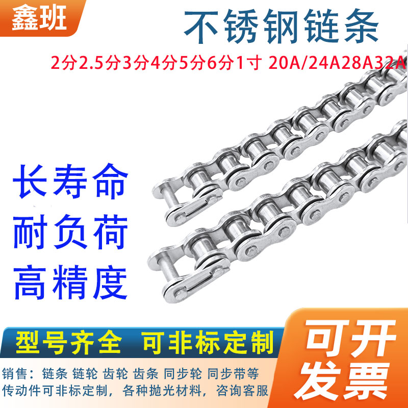 304不锈钢链条 1寸16ASS-1 不锈钢单排短节距工业传动输送滚子链 - 图0