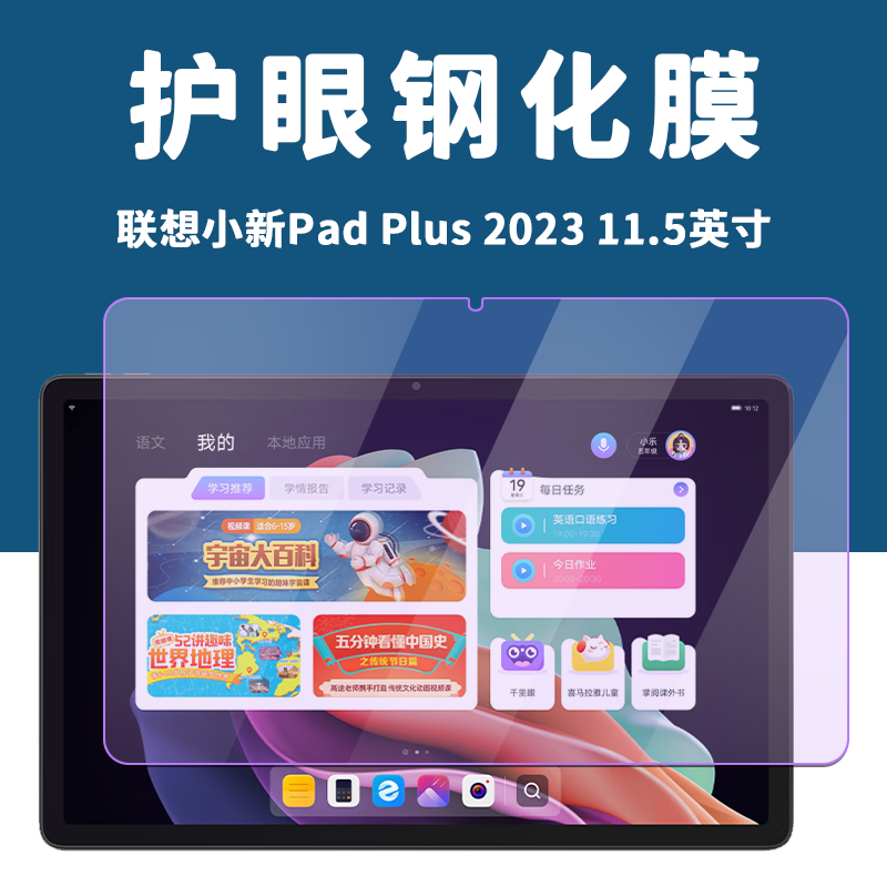 联想小新padplus2023钢化膜11.5英寸全屏覆盖TB350FU高清抗蓝光护眼防摔爆防指纹平板电脑屏幕玻璃保护贴膜 - 图0