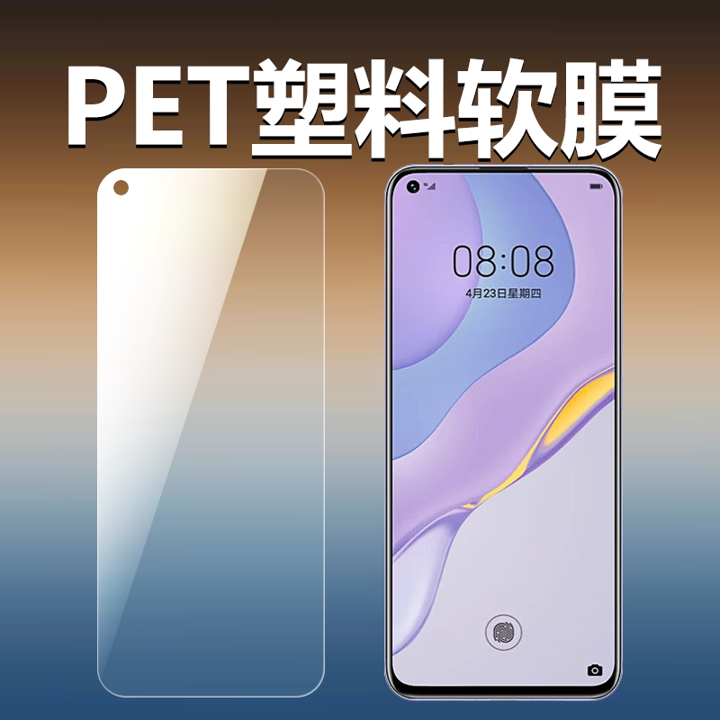 适用华为nova7 nova7se原机高清软膜JEF-AN20出厂普通塑料膜CDY-AN00新机自带超薄原始膜PET防刮不翘边保护膜