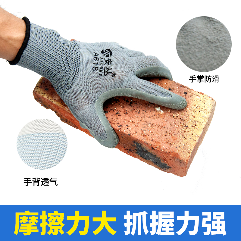 安丛劳保手套耐磨防滑透气A618加厚乳胶皱纹浸胶工地工作劳动手套