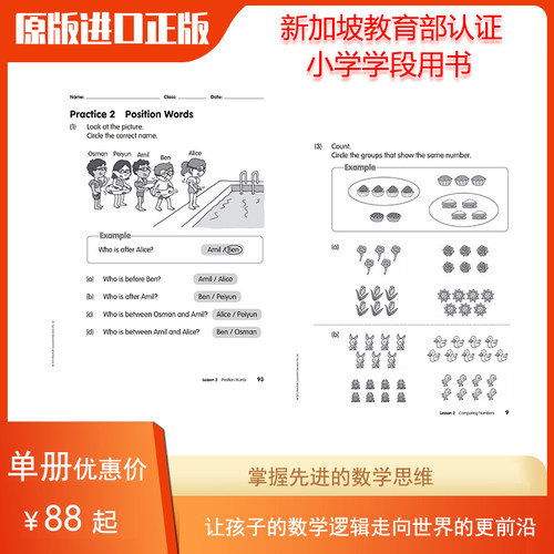 现货正版新加坡小学数学 My Pals are Here Maths homework MPAH系列家庭作业 Primary学段 CPA教学法 英文原版 - 图2