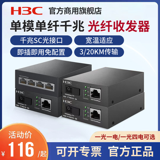 H3C Xinhua three-gigabit optical fiber transceiver pair of single-mode single fiber one optical four electrical 100M Gigabit photoelectric converter FC01G-3A Ethernet monitoring network high-speed transmission 3 kilometers 20KM