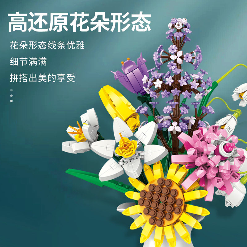 森宝积木玫瑰花向日葵女生拼装玩具 森宝积木森睿建构/拼插积木