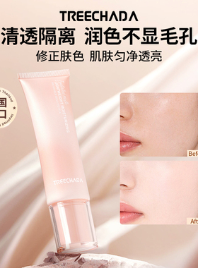 泰国TREECHADA妆前隔离乳霜保湿