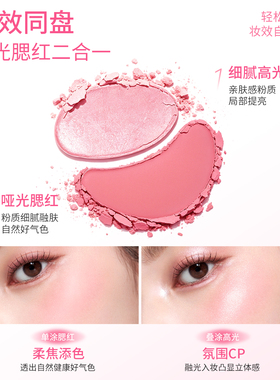 泰国进口双色烤粉氛围感腮红盘