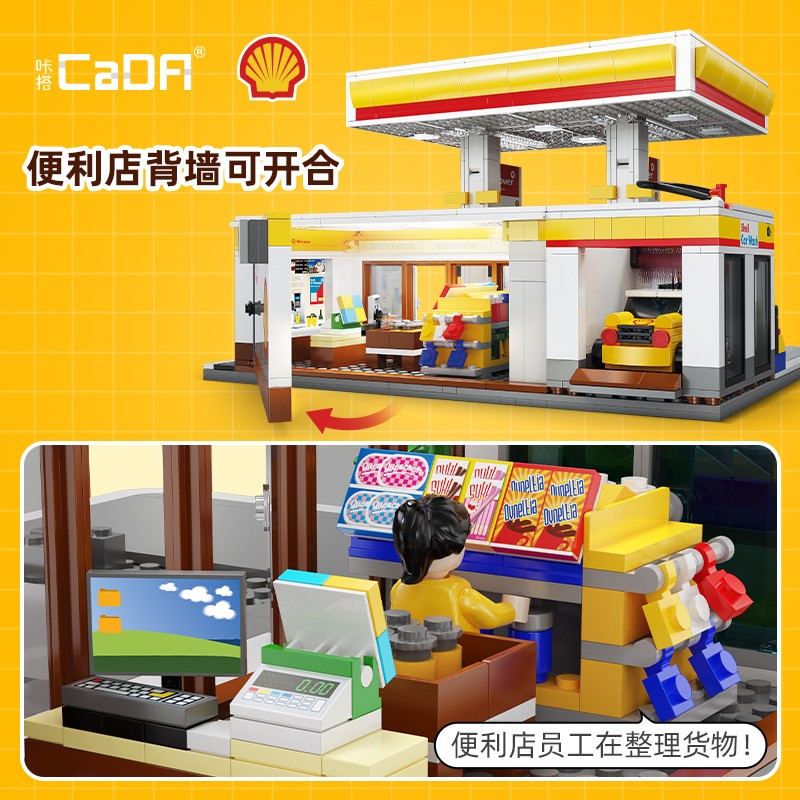 cada咔搭积木街景城市系列壳牌加油站大型建筑房子小颗粒摆件礼物 - 图2