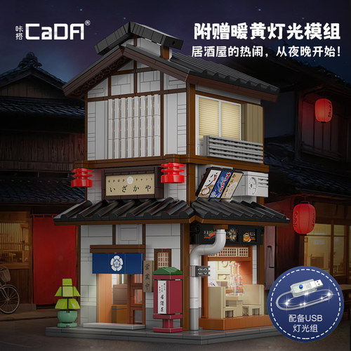 cada咔搭双鹰日式烧鸟酒居屋积木街景拼搭拼插模型摆件玩具礼物 - 图3