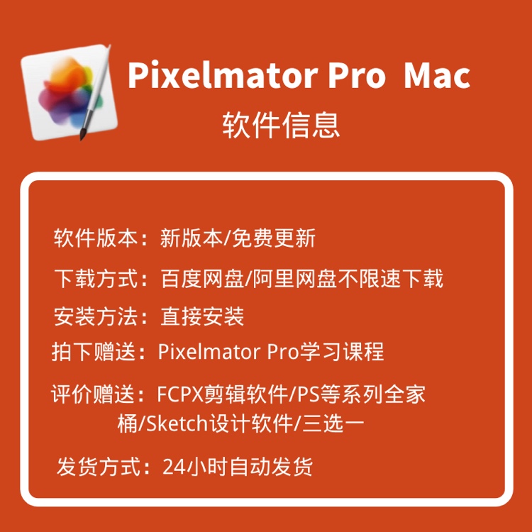 Pixelmator Pro for Mac 中文版 图像编辑 AI智能修图 图片处理 - 图1