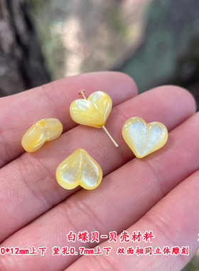 12mm小屁心天然白蝶贝女王贝壳孔雀石材料半成品DIY发簪饰品配件