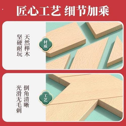 T字之谜益智玩具四巧板智力拼图榉木块小学生儿童拼板t型木制动脑 - 图0