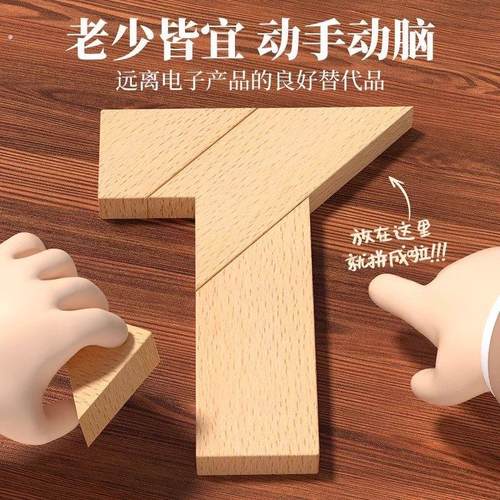 T字之谜益智玩具四巧板智力拼图榉木块小学生儿童拼板t型木制动脑 - 图1