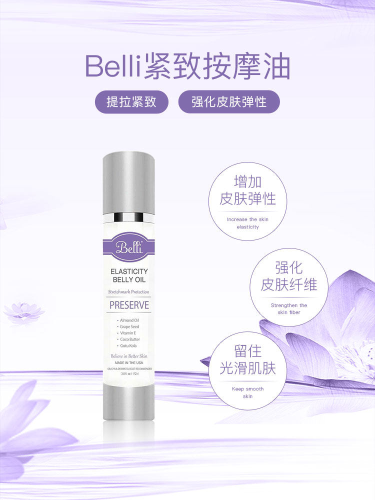 美国原装进口belli孕期紧致弹力油 Belli母婴海外妊娠纹护理