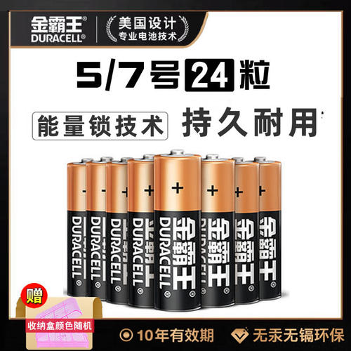 金霸王电池5号7号碱性40粒/24节五号儿童玩具电池批发鼠标遥控器干电池正品空调电视话筒遥控汽车小电池1.5V - 图0