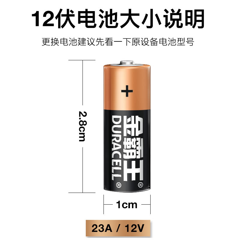 金霸王23A 12V23a电池a23s门铃防盗引闪器车库闸卷帘门遥控器2粒装通用l1028引闪器小电池 - 图1