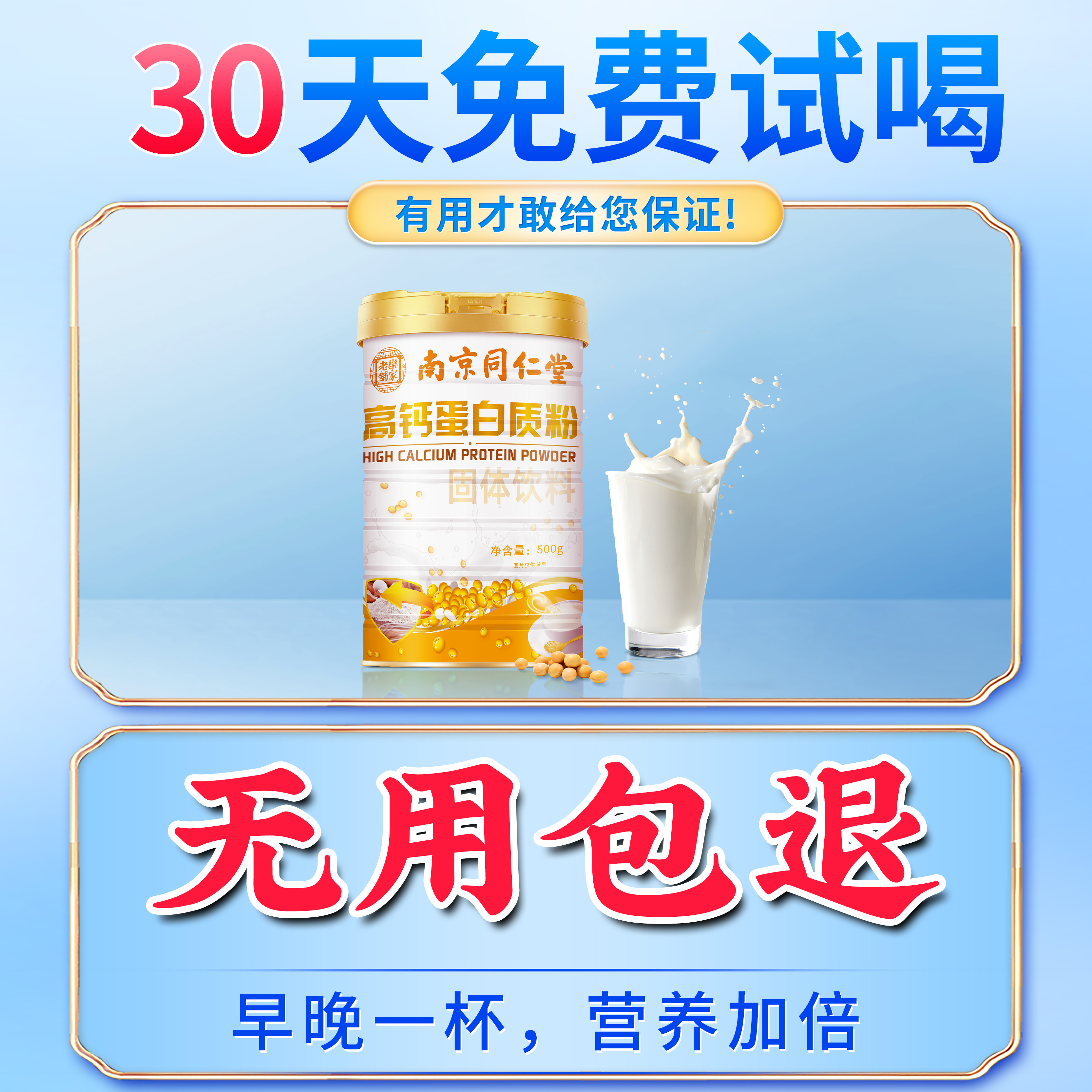 同仁堂高钙蛋白粉增强免疫力蛋白质粉官方旗舰店正品全家共享包邮