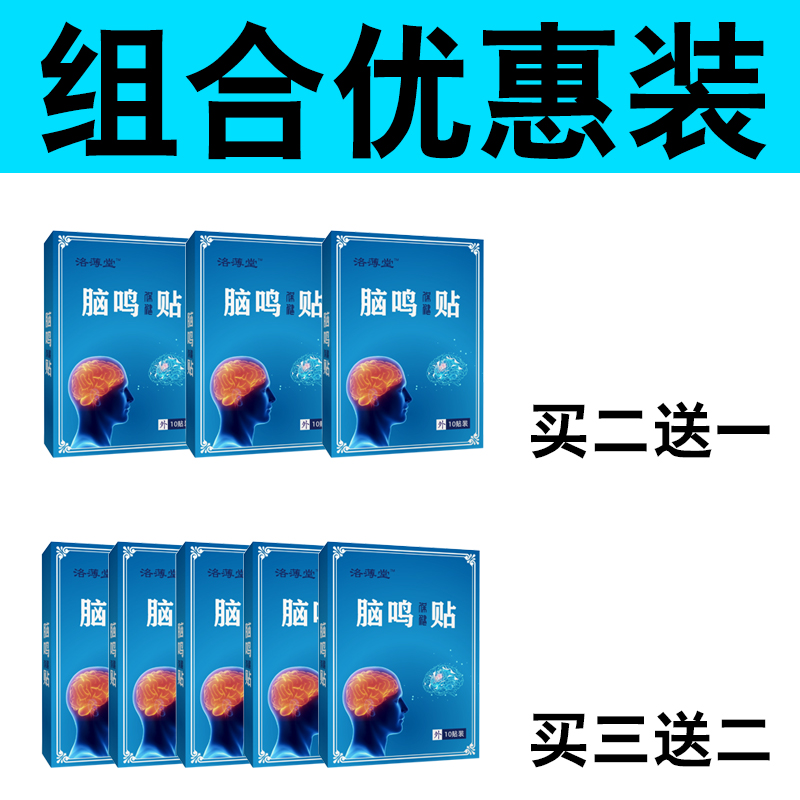 脑鸣头晕嗡嗡响特效膏神经性脑鸣脑供血不足治疗头晕目眩专用药贴 - 图0