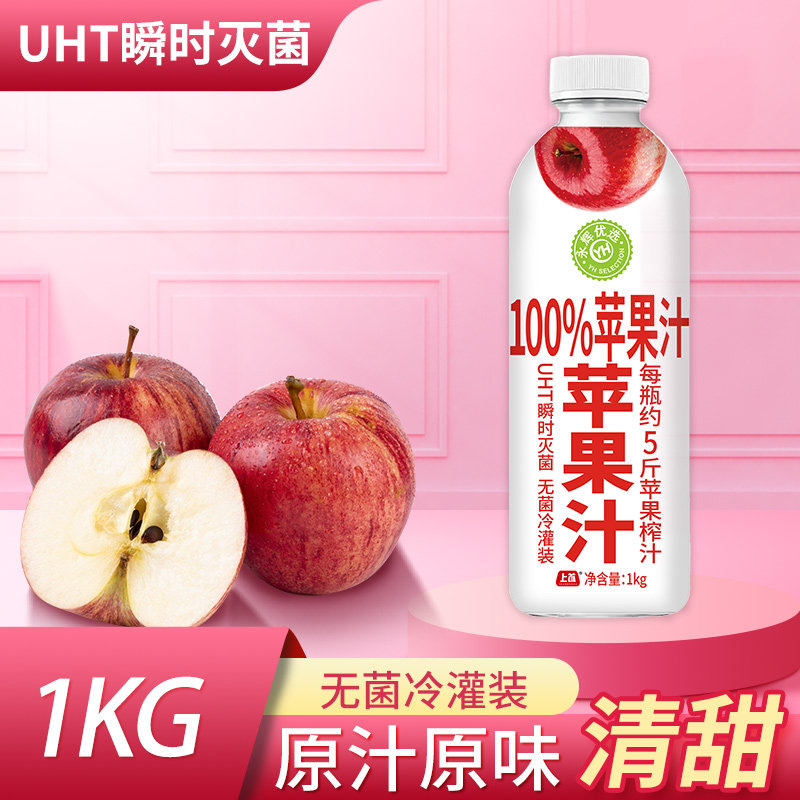 永辉优选上首100%苹果汁纯果汁饮料 1L
