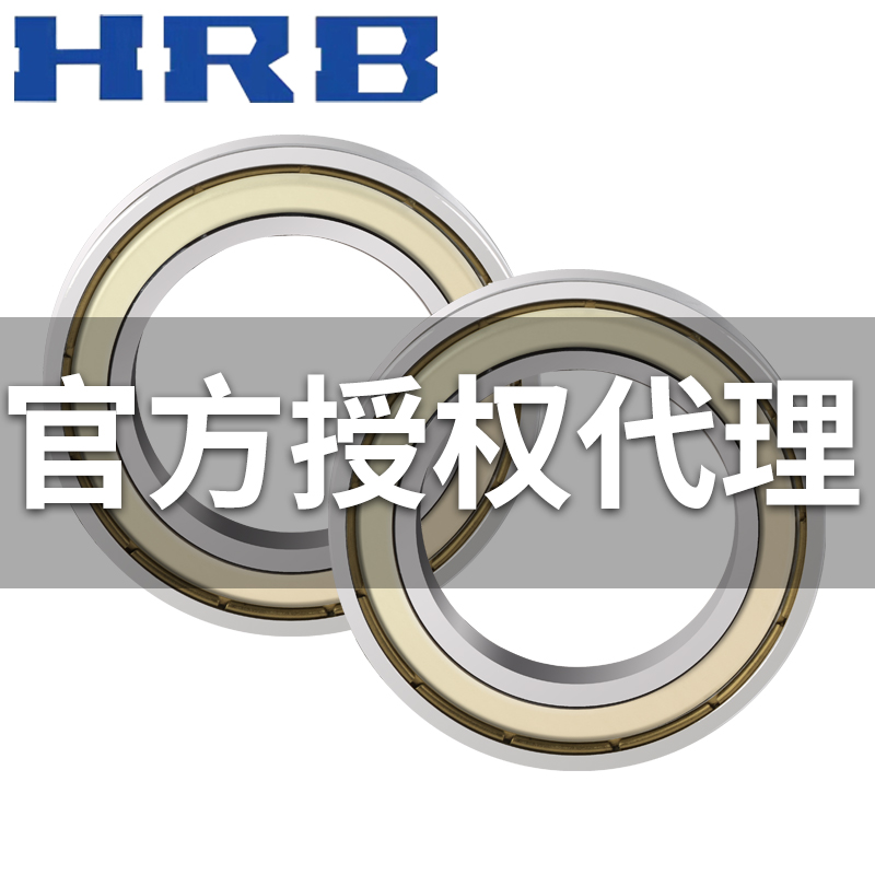 HRB/哈尔滨 16006 16007 16008 16009 16010  深沟球轴承