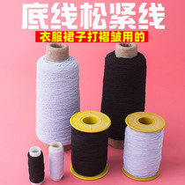 Special Bottom Line High Elasticity Wire Stitch Clothes Tightness Cord Rubber Band Oak Elastic Cord Special Fine Sewing Machine Elastic Cord