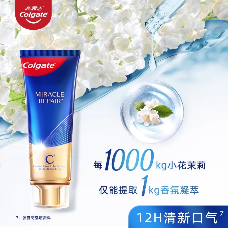 高露洁氨基酸牙膏牙龈护理温和亮白含氟清新口气护龈清洁口腔男女