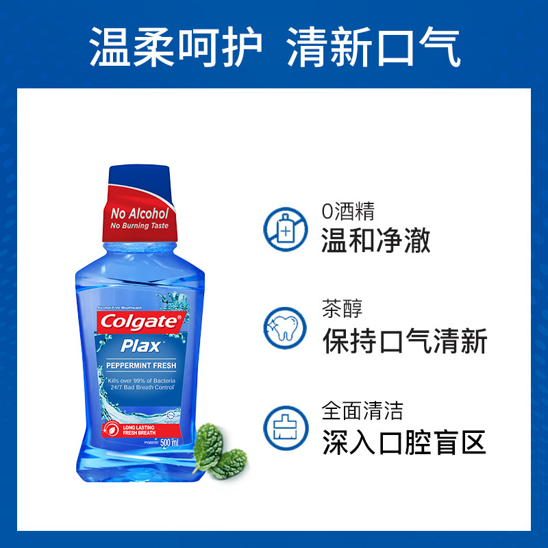 高露洁贝齿plax清新茶健防蛀漱口水 Colgate高露洁海外漱口水