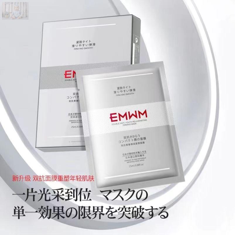 EMWM双抗青春弹润紧颜面膜抗初老抗氧化抗糖紧致修护补水. - 图0