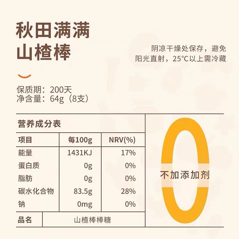 秋田满满鲜果山楂棒棒糖搭配婴儿零食水果条无盐添加儿童宝宝辅食 - 图0