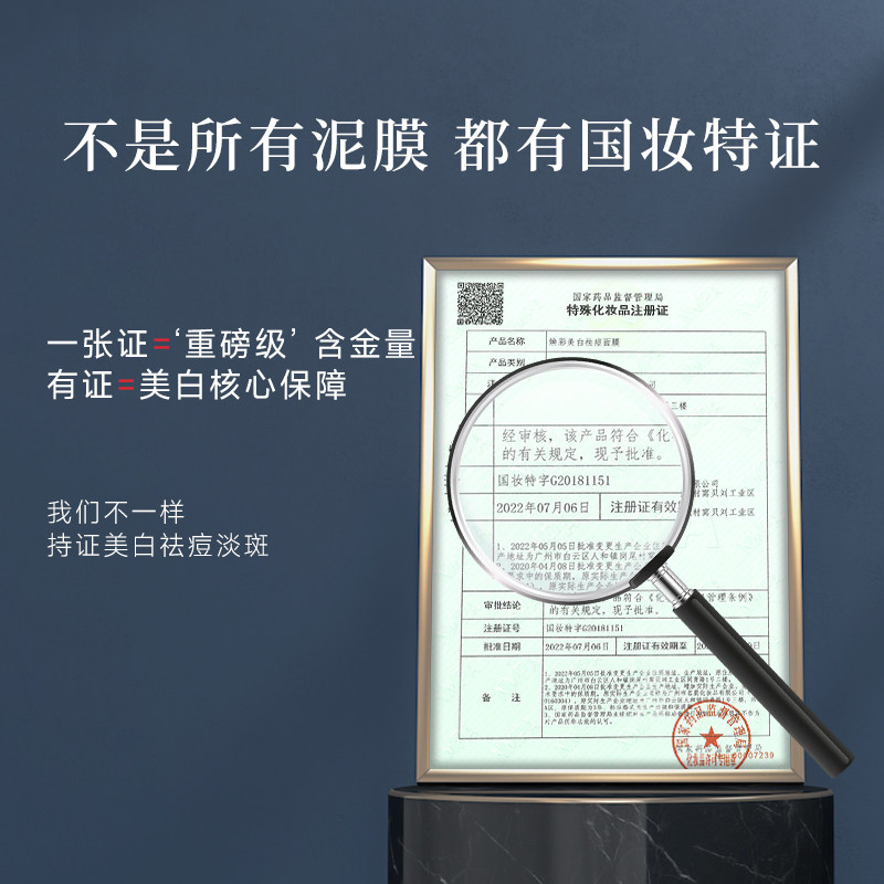 深层清洁毛孔美白淡化痘印涂抹泥膜 膜克拉涂抹面膜