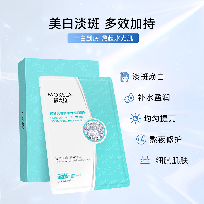 膜克拉女美白淡斑补水官方正品面膜 膜克拉贴片面膜