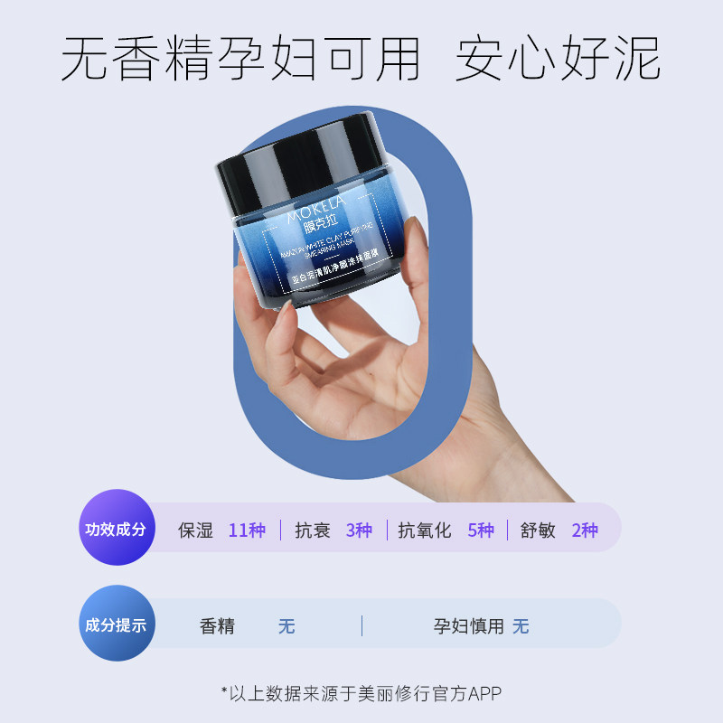 膜克拉深层清洁男女收缩毛孔泥膜 膜克拉涂抹面膜