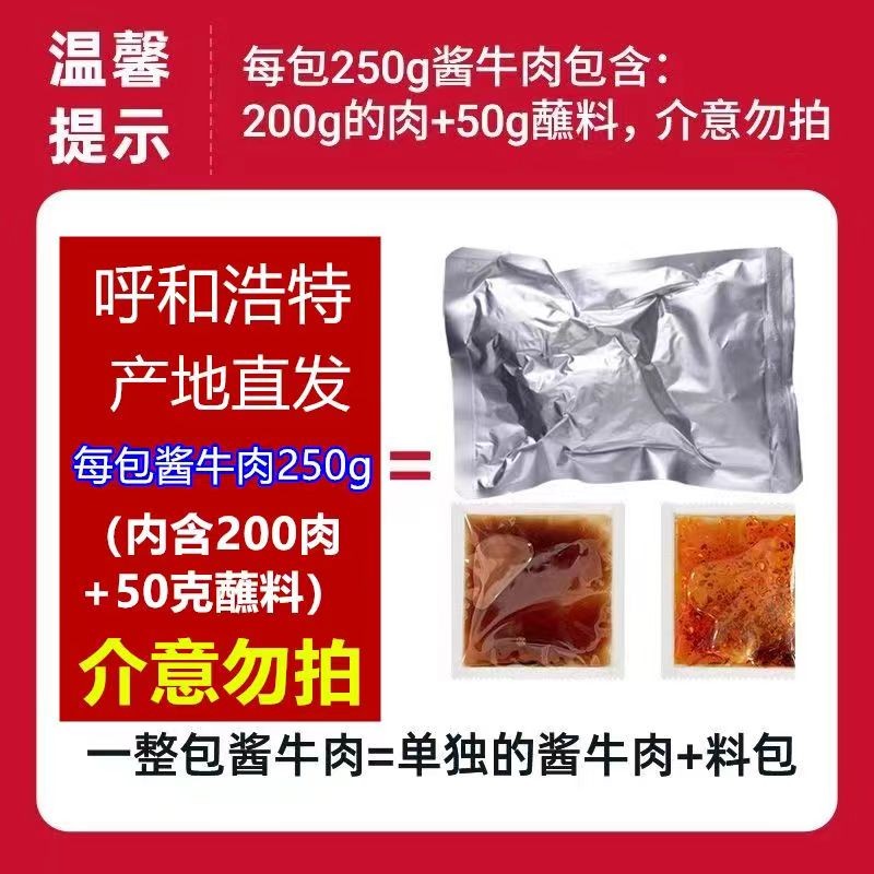 内蒙古酱牛肉正宗牛腱子肉熟食真空装卤味零食开袋即食五香熟牛肉-图3