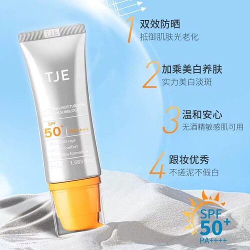 TJE美白乳SPF50隔离防晒乳防紫外线防水防汗全身面部防晒霜 - 图1