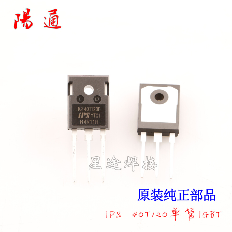 。IGF40T120F IPS 单管IGBT 40安1200耐压 40T120单管 原装全新正 - 图0