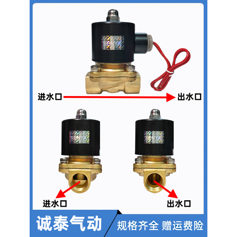 。森亚SENYA正品常闭水阀电磁阀2W-025-08 200-20 2W160-15 250-2