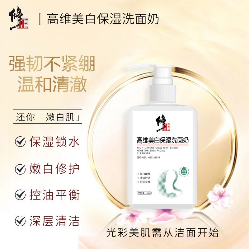 【买一送一】美白洗面奶烟酰胺美白深层净颜控油洁面乳男女通用 - 图2