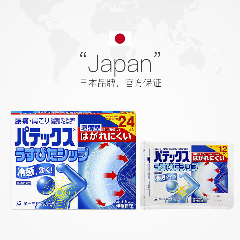 【自营】日本第一三共正品肩周炎冷感 天猫国际健研馆国际解热镇痛用药